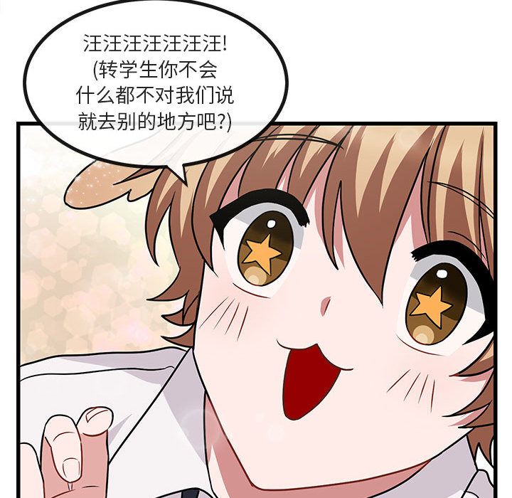[Manhwa] Cute beasts appear BL, female student#[128P]-73