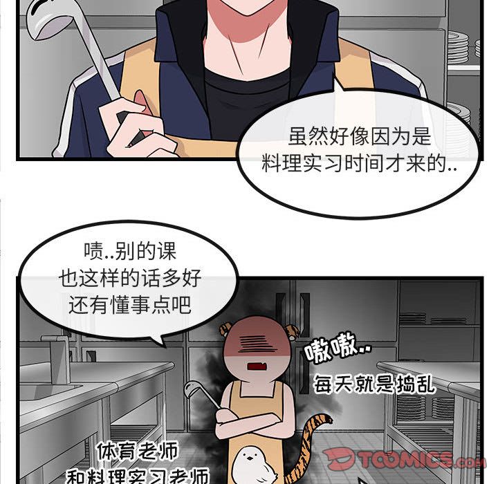 [Manhwa] Cute beasts appear BL, female student#[128P]-84