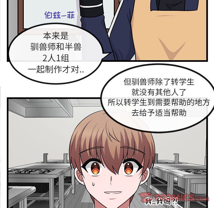 [Manhwa] Cute beasts appear BL, female student#[128P]-93