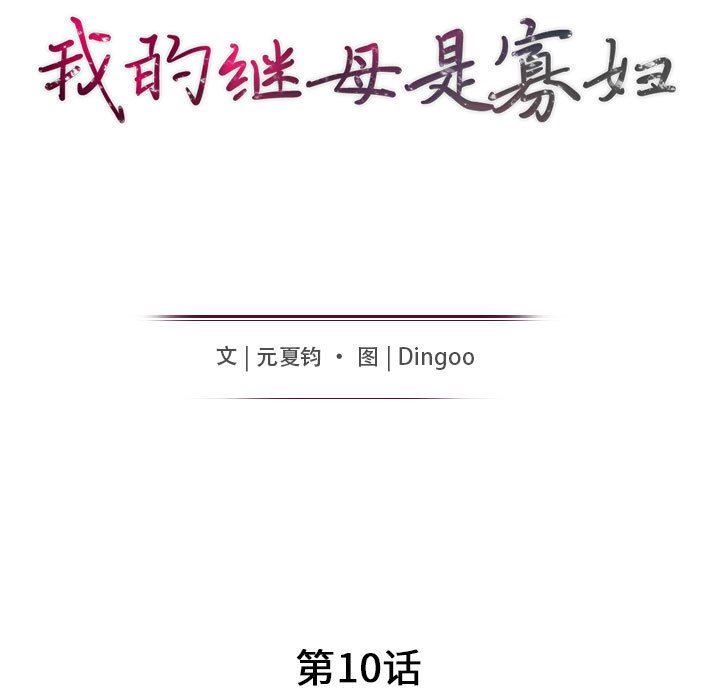 [Manhwa] My stepmother is a widow Plot, mature woman, big breasts#[148P]-16