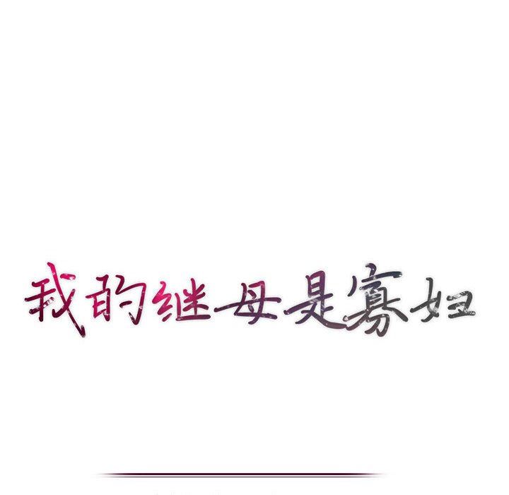 [Manhwa] My stepmother is a widow Plot, mature woman, big breasts#[163P]-14