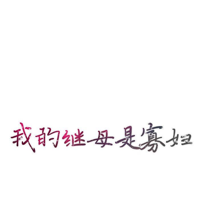 [Manhwa] My stepmother is a widow Plot, mature woman, big breasts#[154P]-14