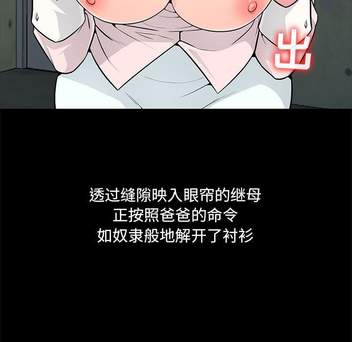 [韩国漫画] 我的继母是寡妇 剧情,熟女人妻,巨乳大奶#[138P]-87
