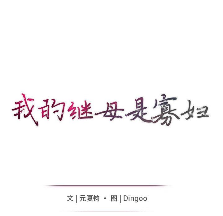 [Manhwa] My stepmother is a widow Plot, mature woman, big breasts#[152P]-15