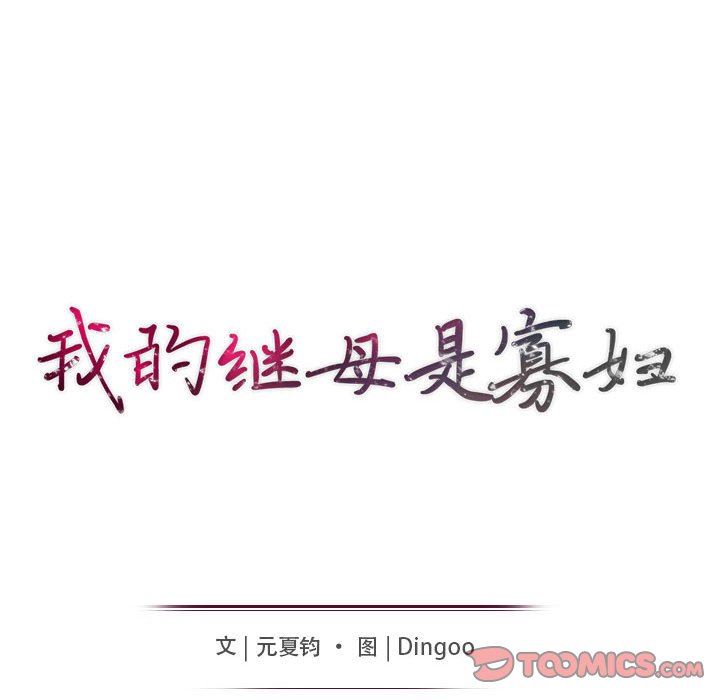 [Manhwa] My stepmother is a widow Plot, mature woman, big breasts#[155P]-12