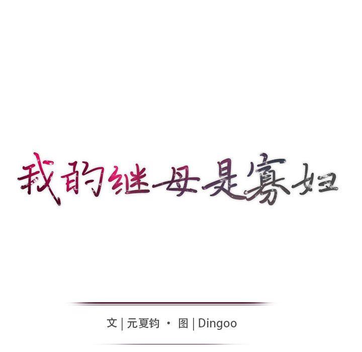 [Manhwa] My stepmother is a widow Plot, mature woman, big breasts#[156P]-15