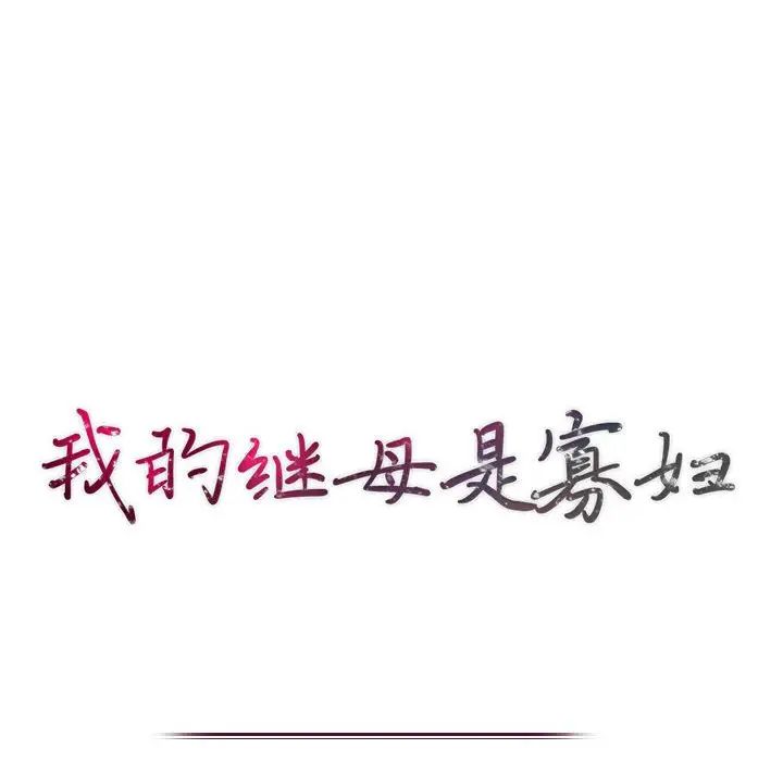 [Manhwa] My stepmother is a widow Plot, mature woman, big breasts#[155P]-13