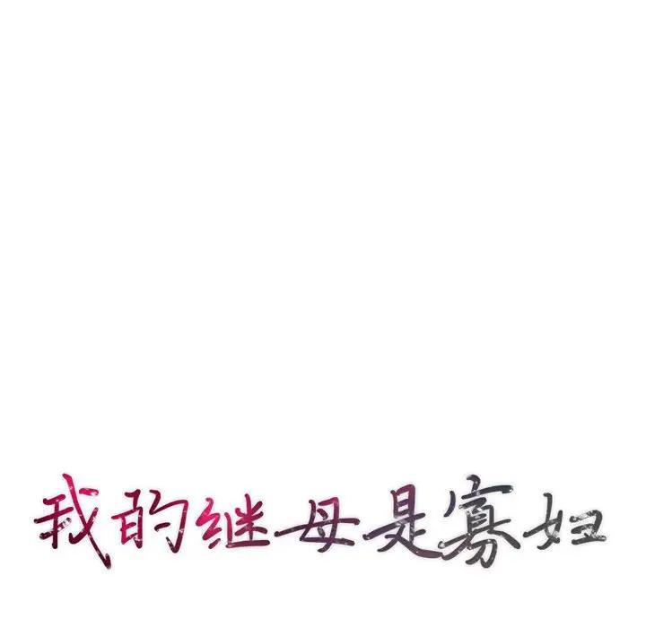 [Manhwa] My stepmother is a widow Plot, mature woman, big breasts#[153P]-13