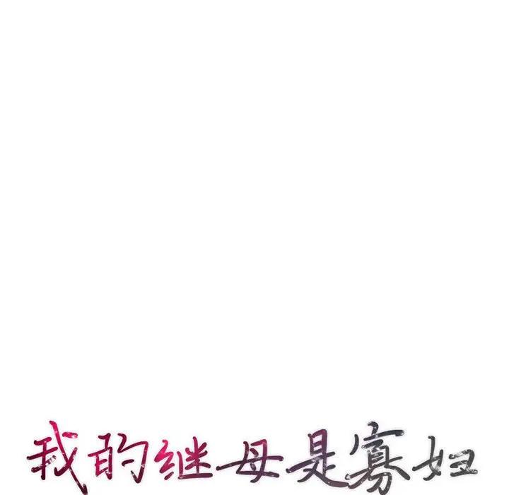 [Manhwa] My stepmother is a widow Plot, mature woman, big breasts#[155P]-14