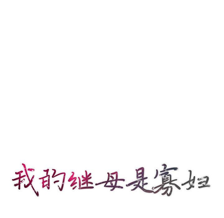 [Manhwa] My stepmother is a widow Plot, mature woman, big breasts#[136P]-14
