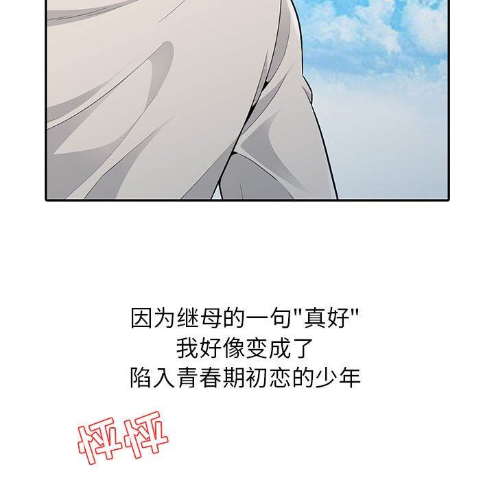 [Manhwa] My stepmother is a widow Plot, mature woman, big breasts#[136P]-76