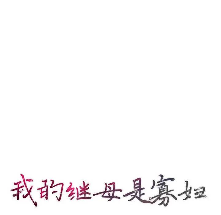 [Manhwa] My stepmother is a widow Plot, mature woman, big breasts#[151P]-14
