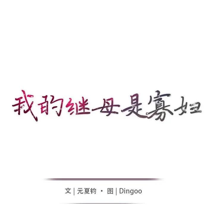 [Manhwa] My stepmother is a widow Plot, mature woman, big breasts#[150P]-15