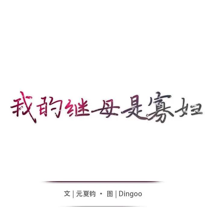 [Manhwa] My stepmother is a widow Plot, mature woman, big breasts#[155P]-15