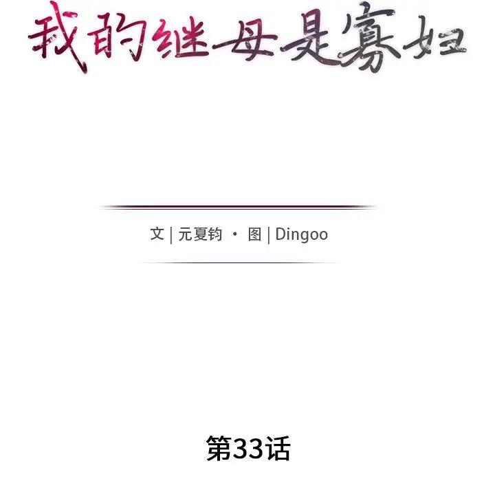 [Manhwa] My stepmother is a widow Plot, mature woman, big breasts#[141P]-14