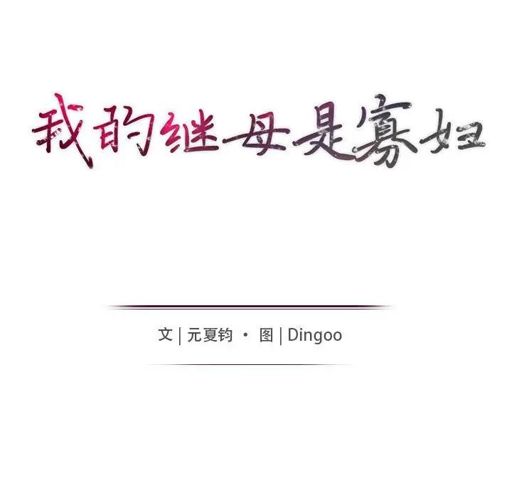 [Manhwa] My stepmother is a widow Plot, mature woman, big breasts#[143P]-14