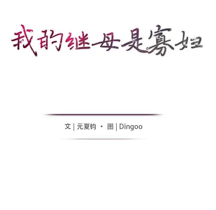 [Manhwa] My stepmother is a widow Plot, mature woman, big breasts#[137P]-14