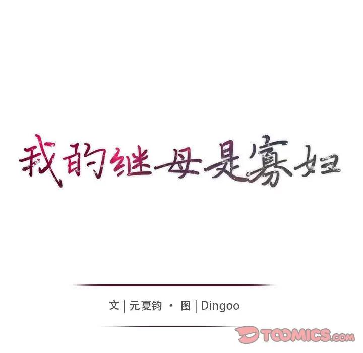 [Manhwa] My stepmother is a widow Plot, mature woman, big breasts#[149P]-15