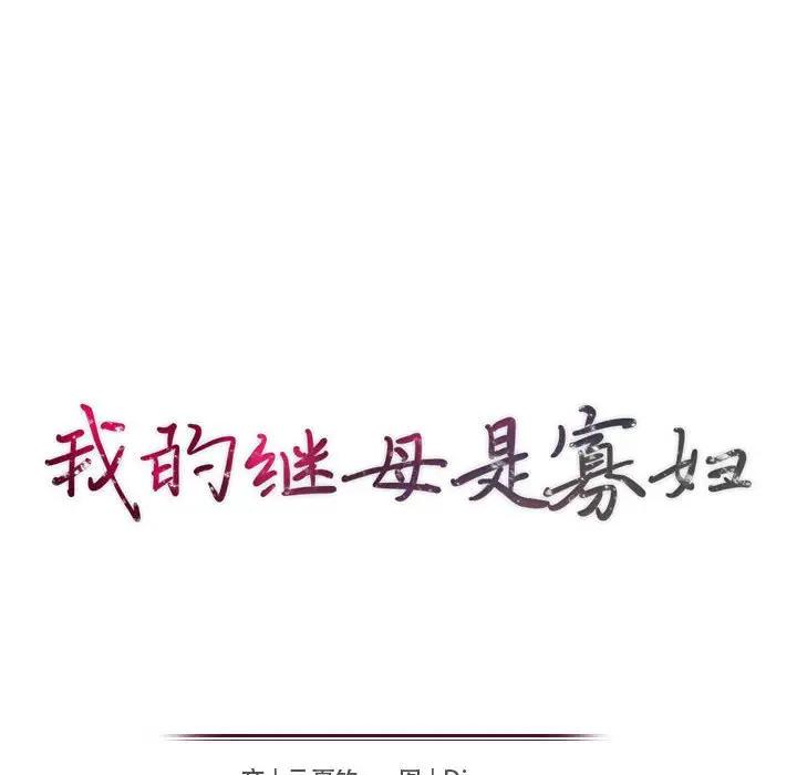[Manhwa] My stepmother is a widow Plot, mature woman, big breasts#[147P]-17