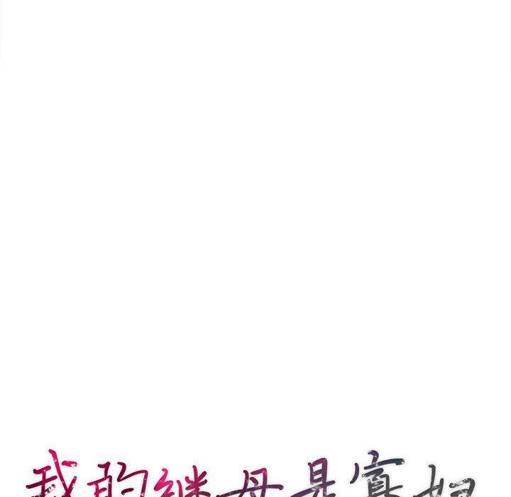 [Manhwa] My stepmother is a widow Plot, mature woman, big breasts#[138P]-16