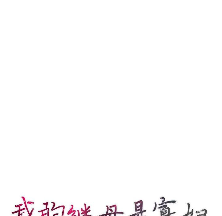 [Manhwa] My stepmother is a widow Plot, mature woman, big breasts#[146P]-14