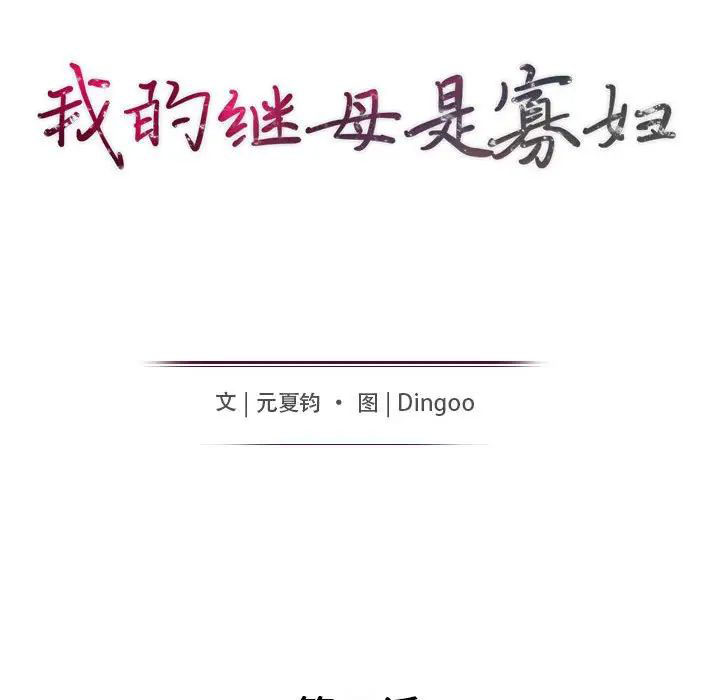 [Manhwa] My stepmother is a widow Plot, mature woman, big breasts#[148P]-13