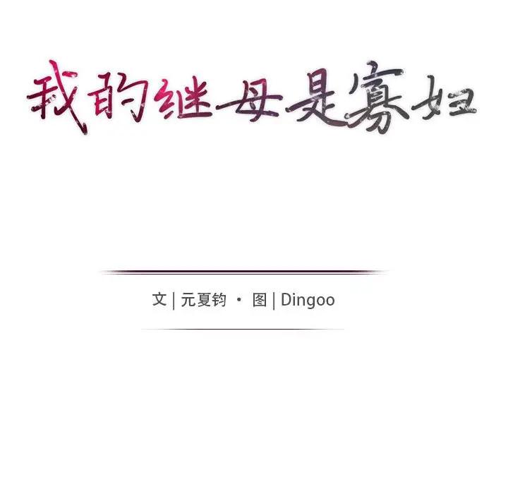 [Manhwa] My stepmother is a widow Plot, mature woman, big breasts#[146P]-12