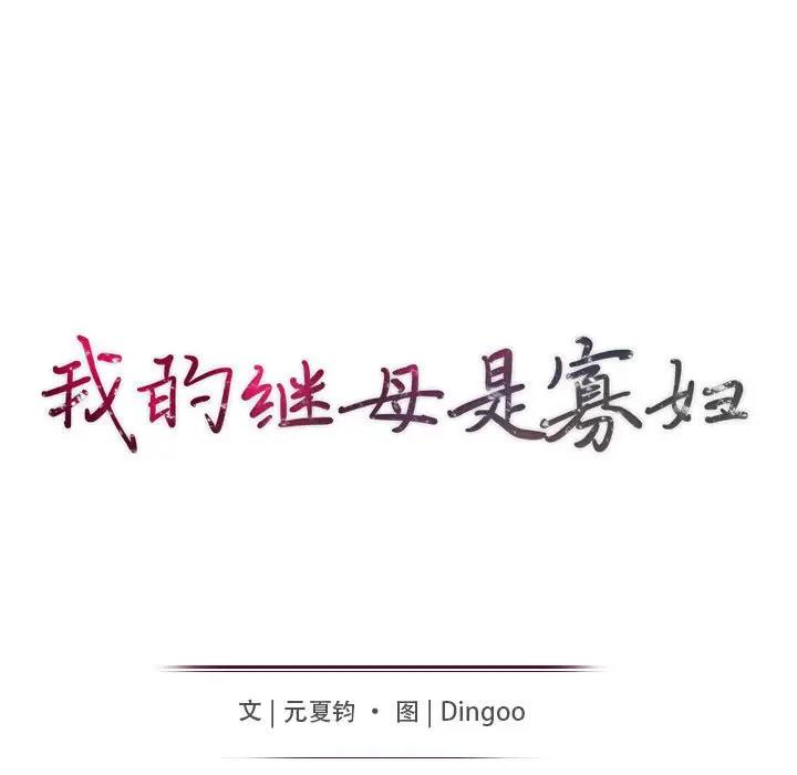 [Manhwa] My stepmother is a widow Plot, mature woman, big breasts#[146P]-13