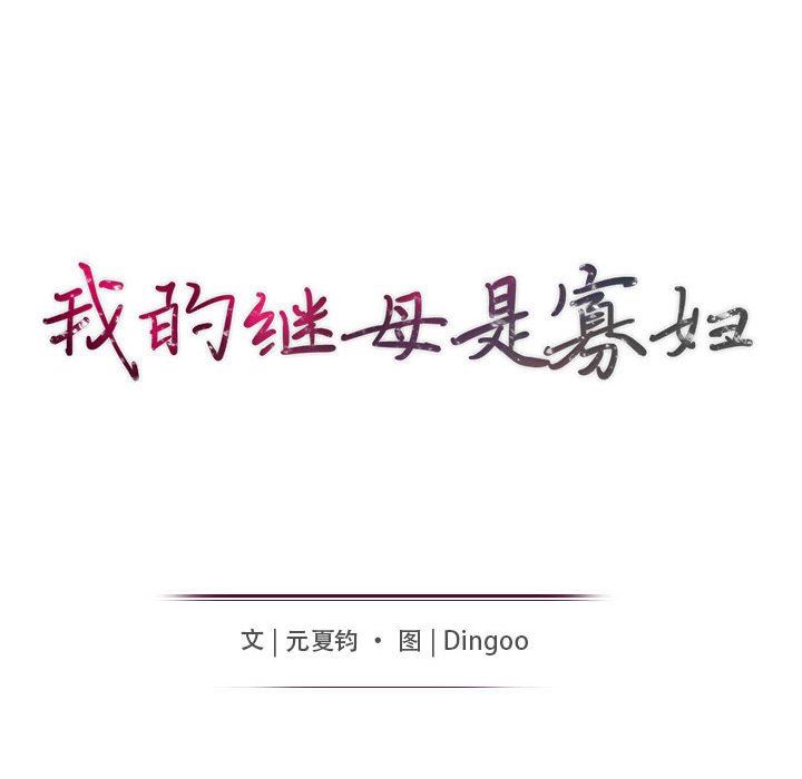 [Manhwa] My stepmother is a widow Plot, mature woman, big breasts#[139P]-16