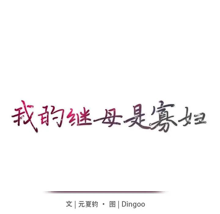 [Manhwa] My stepmother is a widow Plot, mature woman, big breasts#[141P]-13