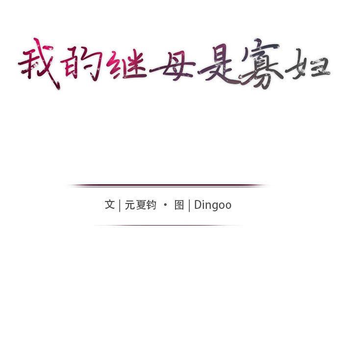 [Manhwa] My stepmother is a widow Plot, mature woman, big breasts#[130P]-13