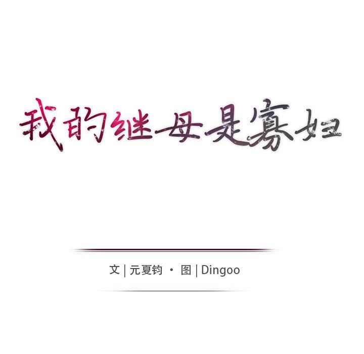[Manhwa] My stepmother is a widow Plot, mature woman, big breasts#[148P]-14