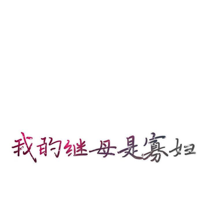[Manhwa] My stepmother is a widow Plot, mature woman, big breasts#[149P]-16