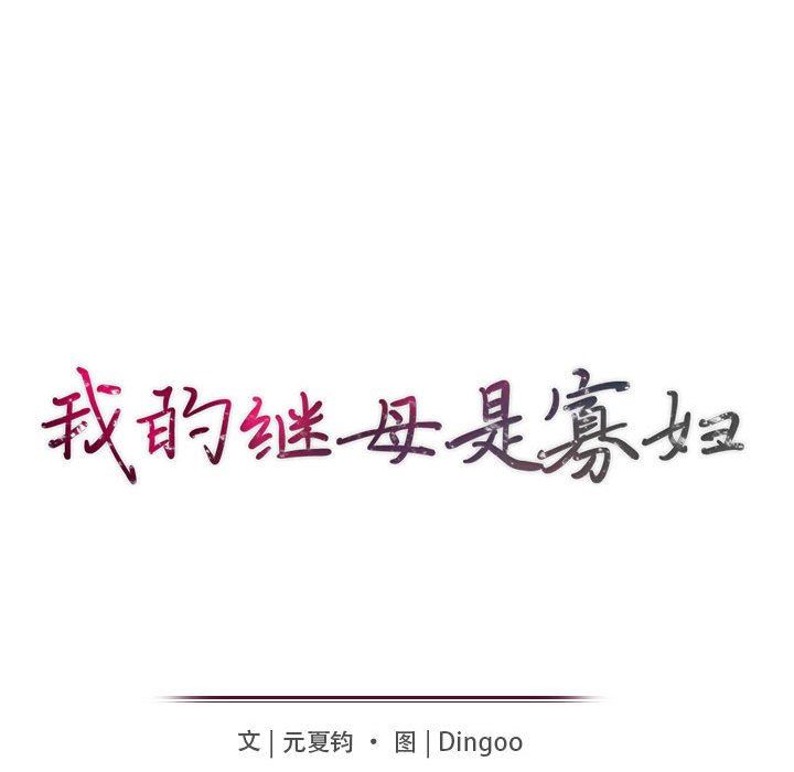 [Manhwa] My stepmother is a widow Plot, mature woman, big breasts#[143P]-16