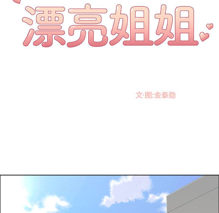 [韩国漫画] 漂亮姐姐 爱情,巨乳大奶#[109P]-6