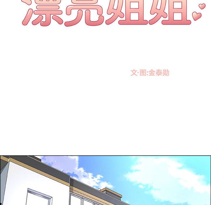 [韩国漫画] 漂亮姐姐 爱情,巨乳大奶#[84P]-24