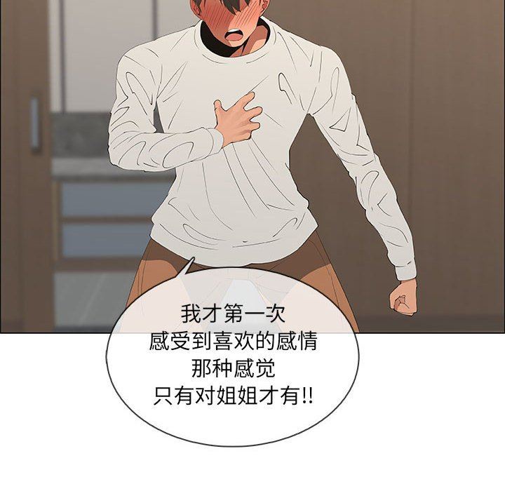 [韩国漫画] 漂亮姐姐 爱情,巨乳大奶#[85P]-44