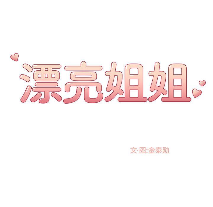 [韩国漫画] 漂亮姐姐 爱情,巨乳大奶#[85P]-53