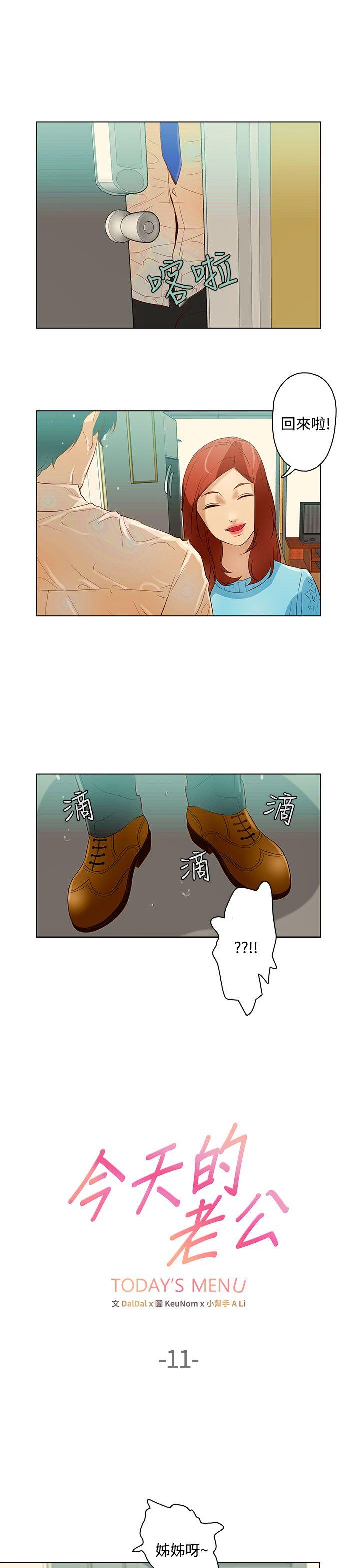 [韩国漫画] 今天的老公 爱情,巨乳大奶#[20P]-1
