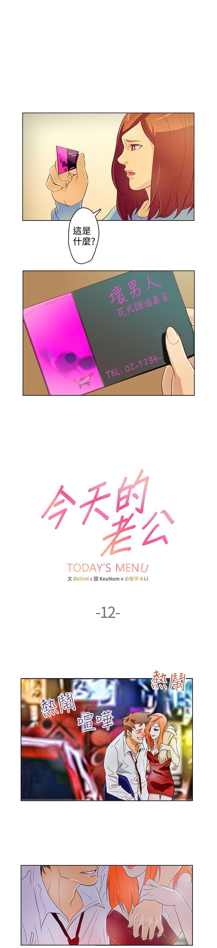 [韩国漫画] 今天的老公 爱情,巨乳大奶#[18P]-1