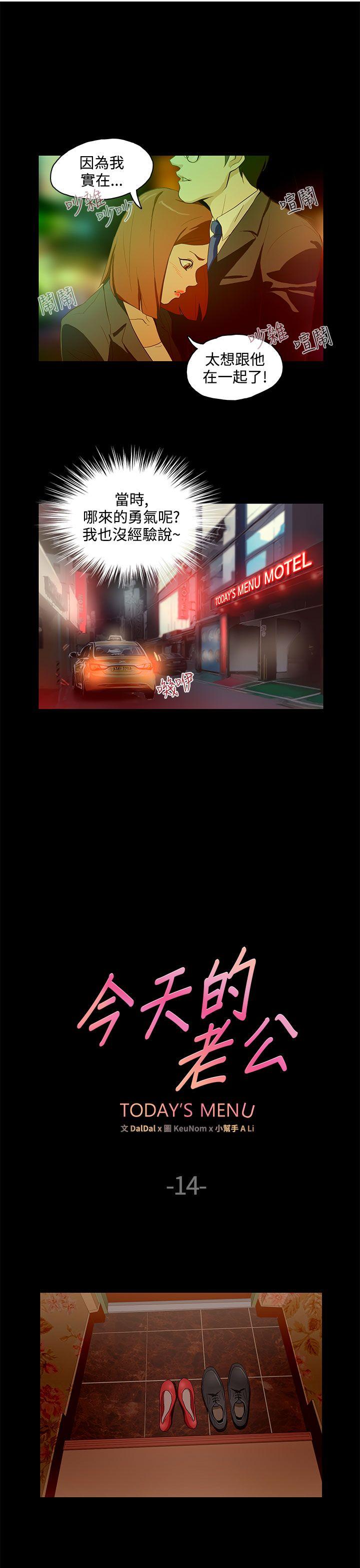 [韩国漫画] 今天的老公 爱情,巨乳大奶#[16P]-1