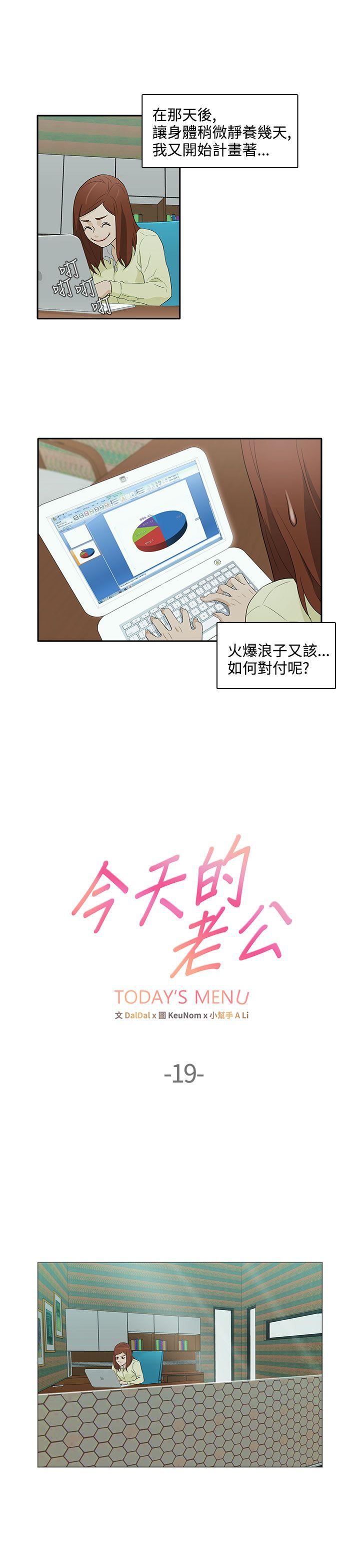 [韩国漫画] 今天的老公 爱情,巨乳大奶#[19P]-1