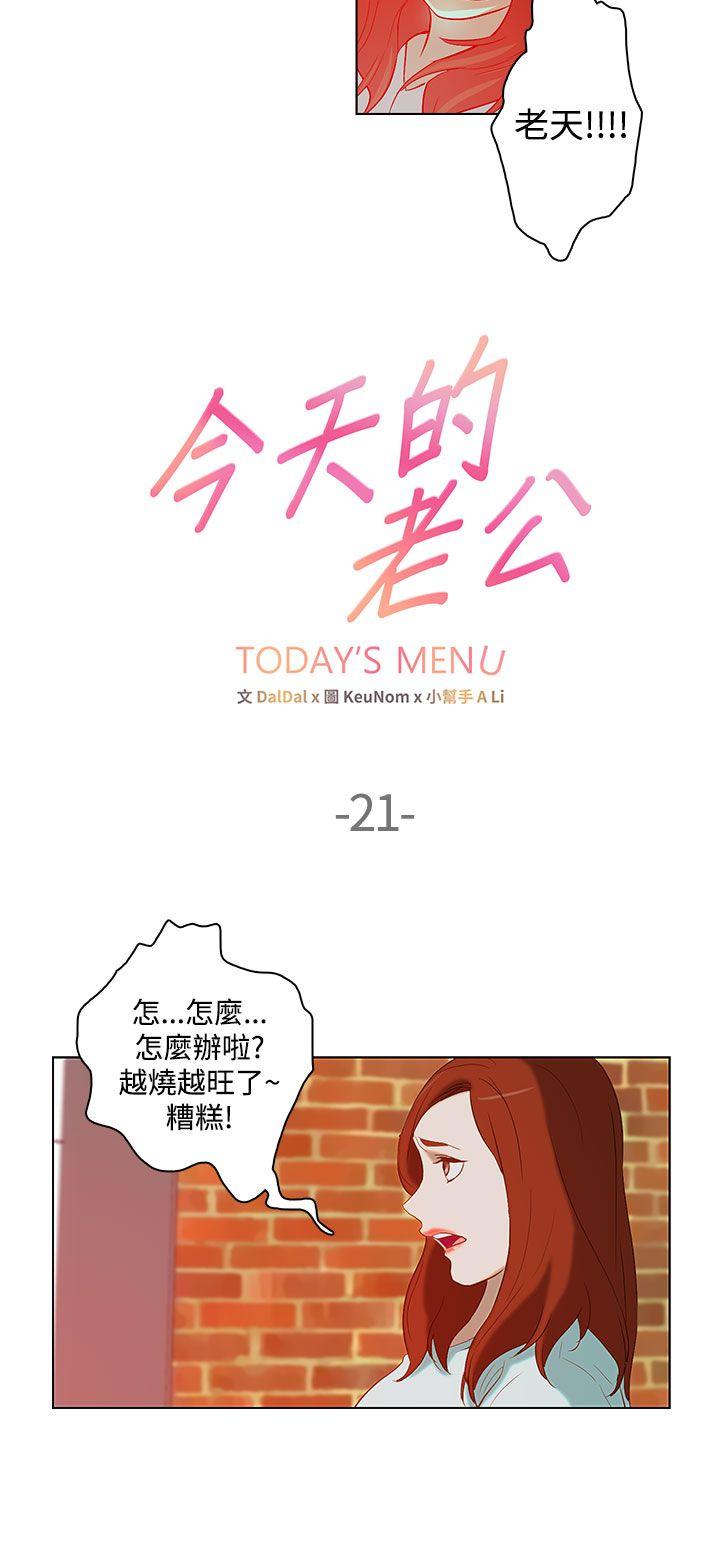 [韩国漫画] 今天的老公 爱情,巨乳大奶#[19P]-2