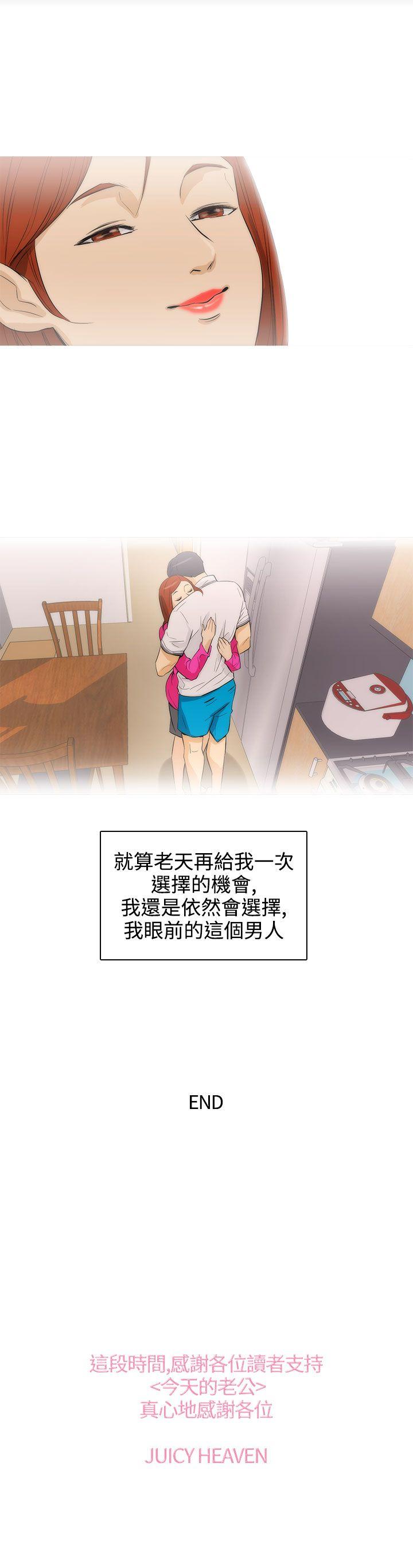 [韩国漫画] 今天的老公 爱情,巨乳大奶#[27P]-27