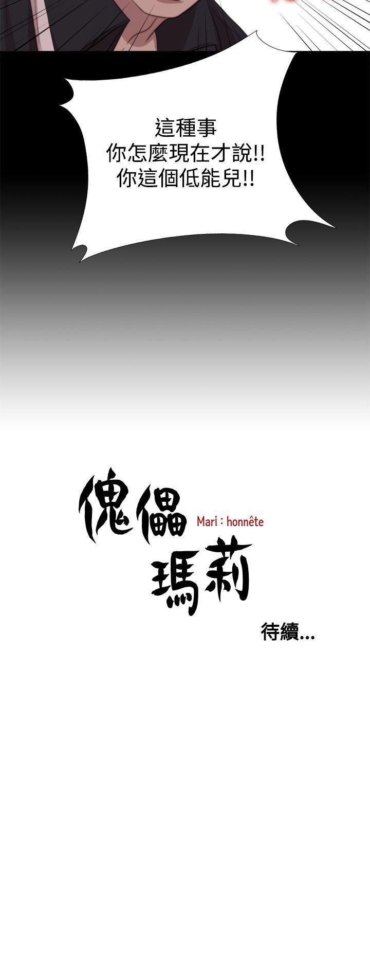 [韩国漫画] 傀儡玛莉 调教,巨乳大奶#[30P]-30