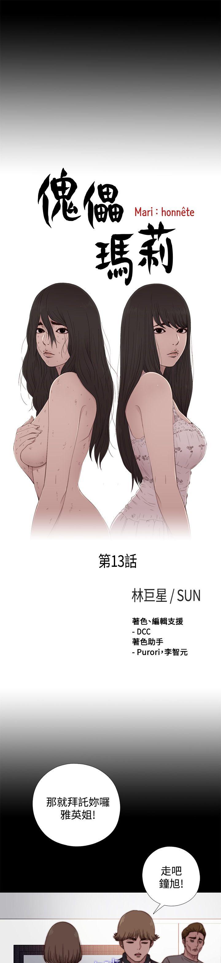 [Manhwa] Puppet Mary Training, big breasts#[29P]-3