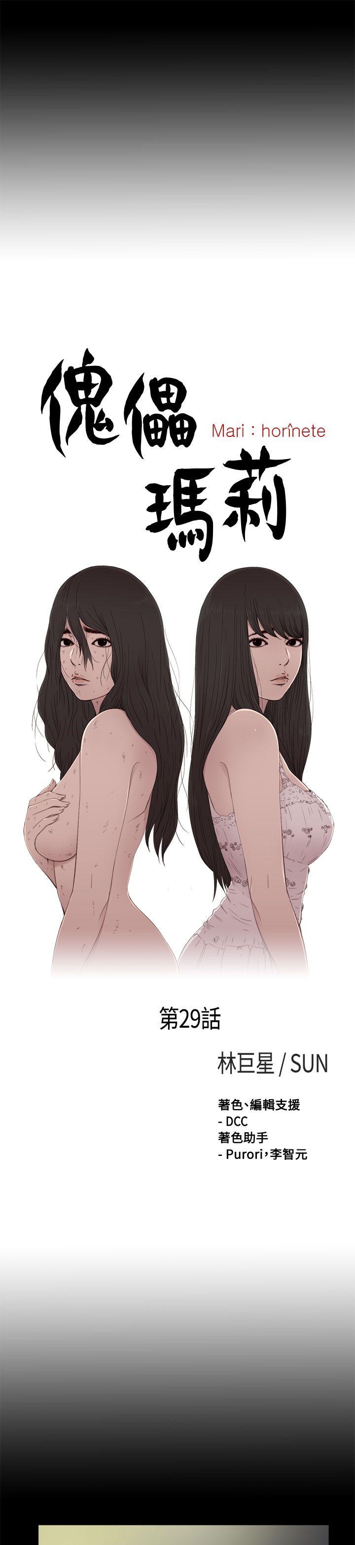 [韩国漫画] 傀儡玛莉 调教,巨乳大奶#[28P]-7