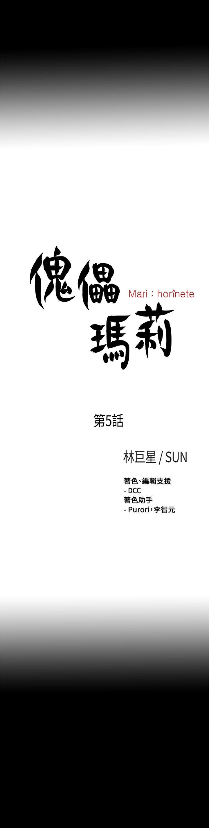 [韩国漫画] 傀儡玛莉 调教,巨乳大奶#[31P]-6