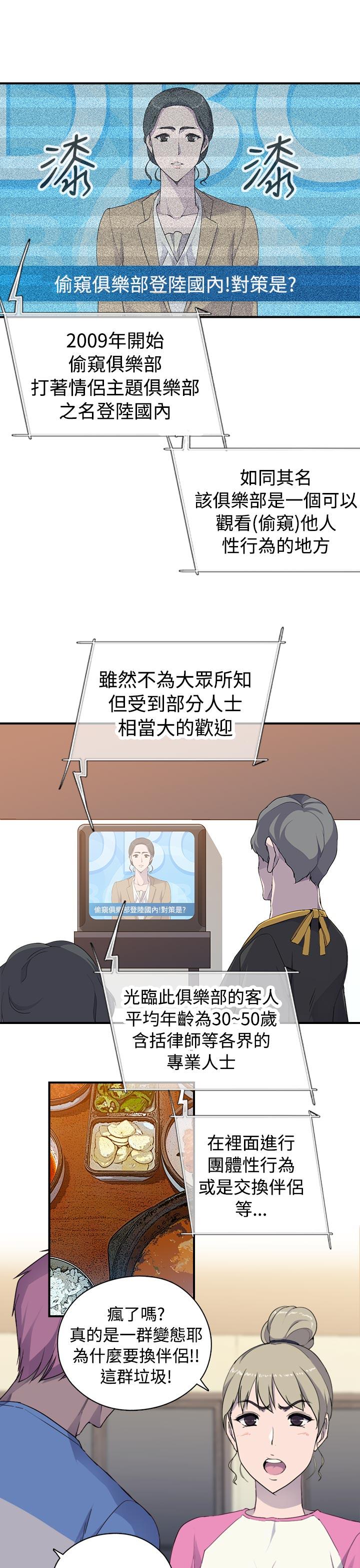 [Manhwa] Voyeur Club Plot, mature woman, big breasts#[36P]-20