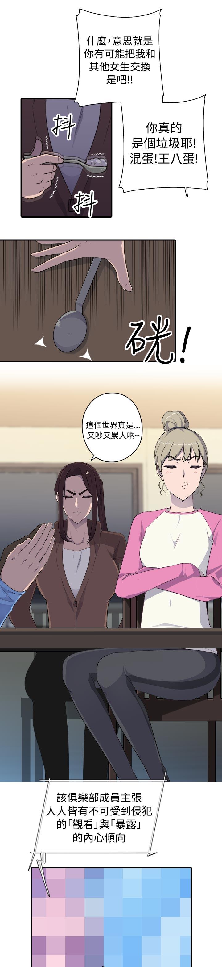 [Manhwa] Voyeur Club Plot, mature woman, big breasts#[36P]-22